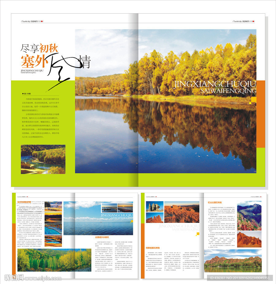 杂志内页板式模板