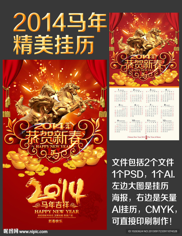 2014马年挂历模版