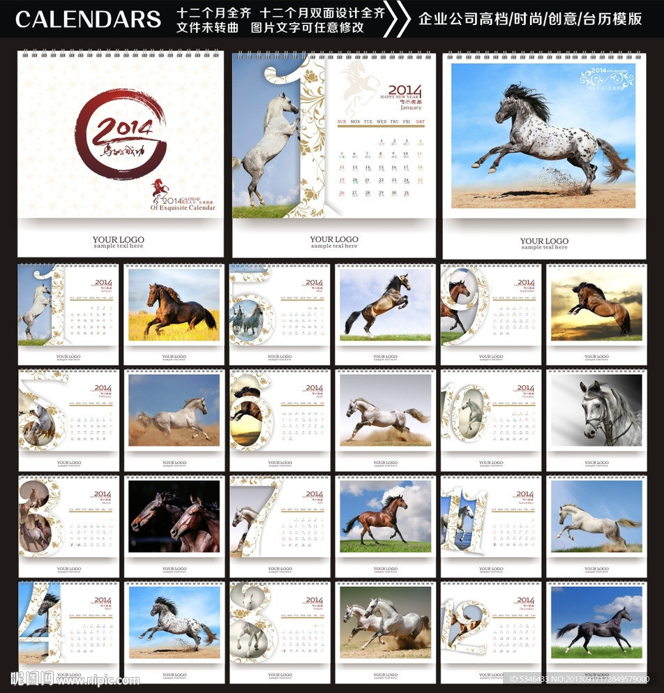 2014创意台历