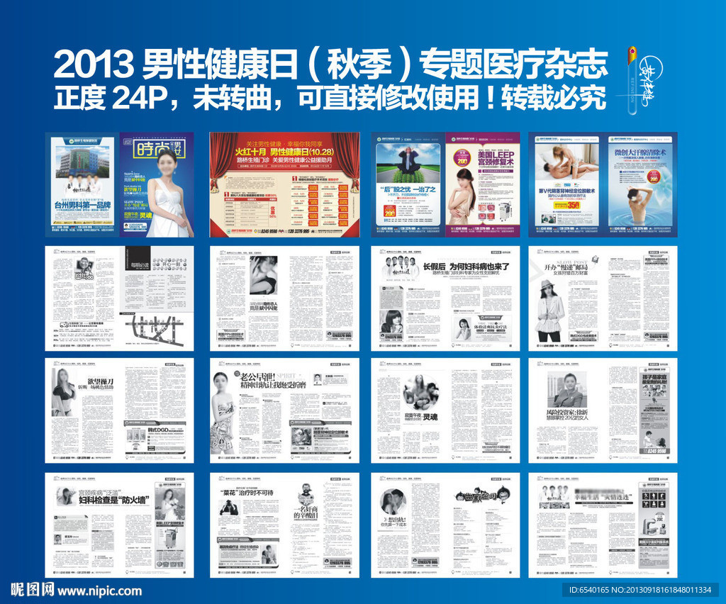 医疗杂志 医院杂志