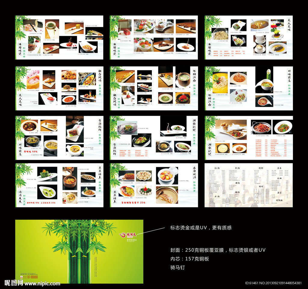 中国风菜谱 艳阳天菜