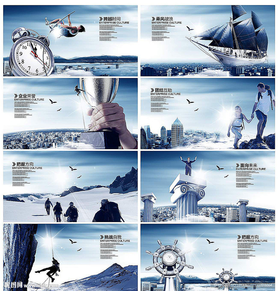 企业文化 文化展板