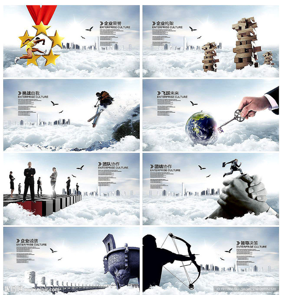 企业文化 文化展板