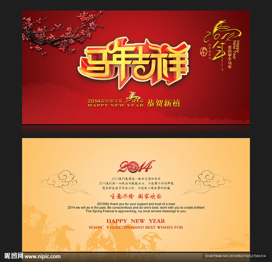 2014年贺卡