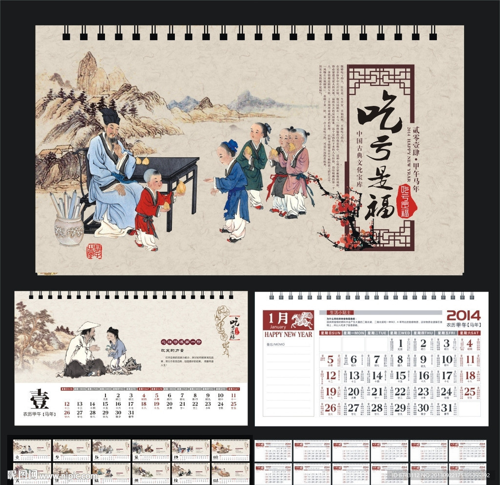2014传统文化台历