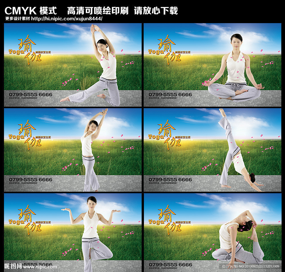 瑜伽广告