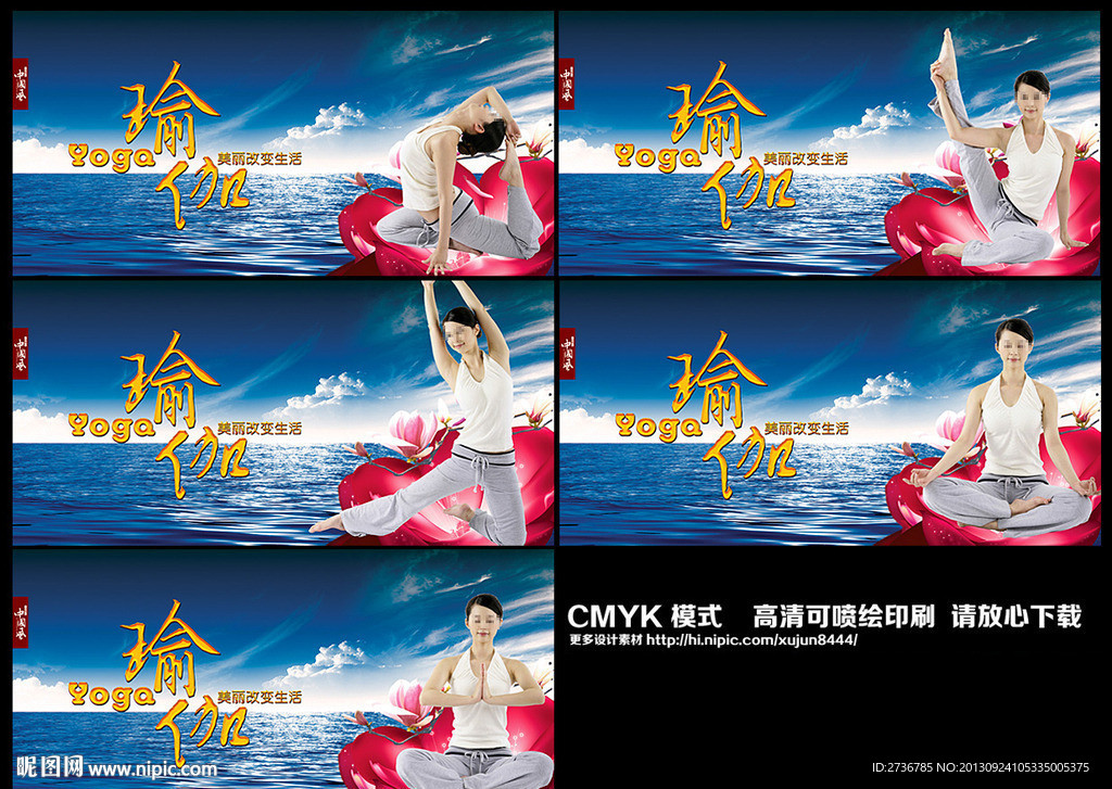 瑜伽 瑜伽广告