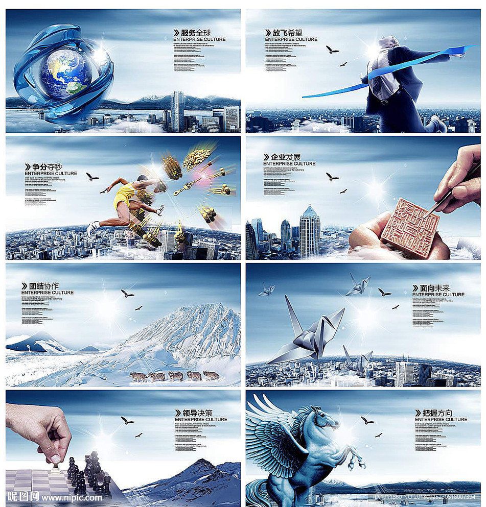 企业文化 文化展板