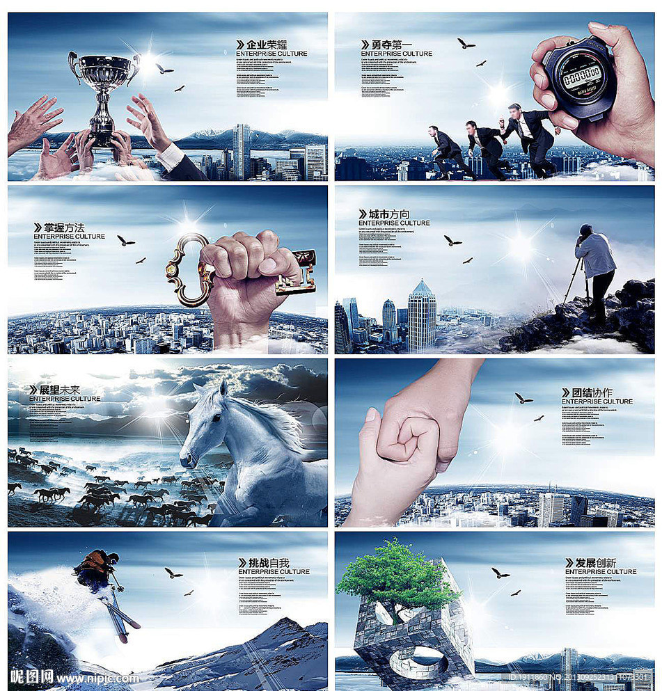 企业文化 文化展板