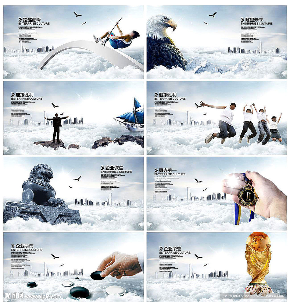 企业文化 文化展板