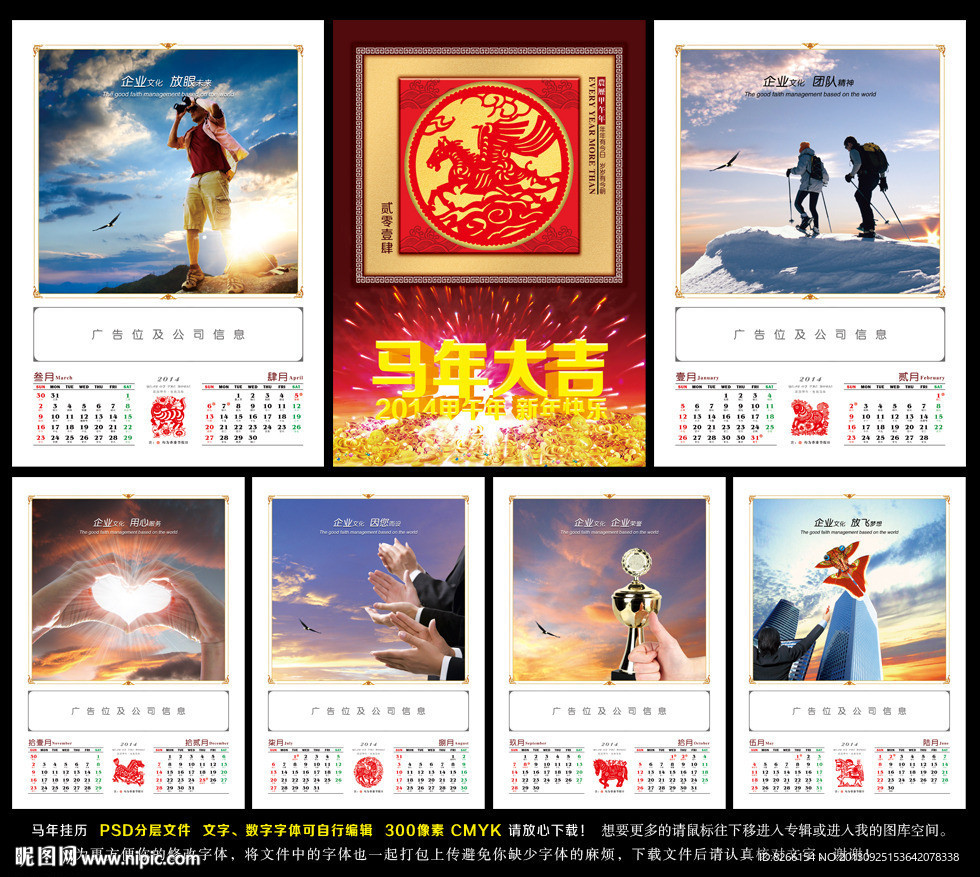 马年挂历