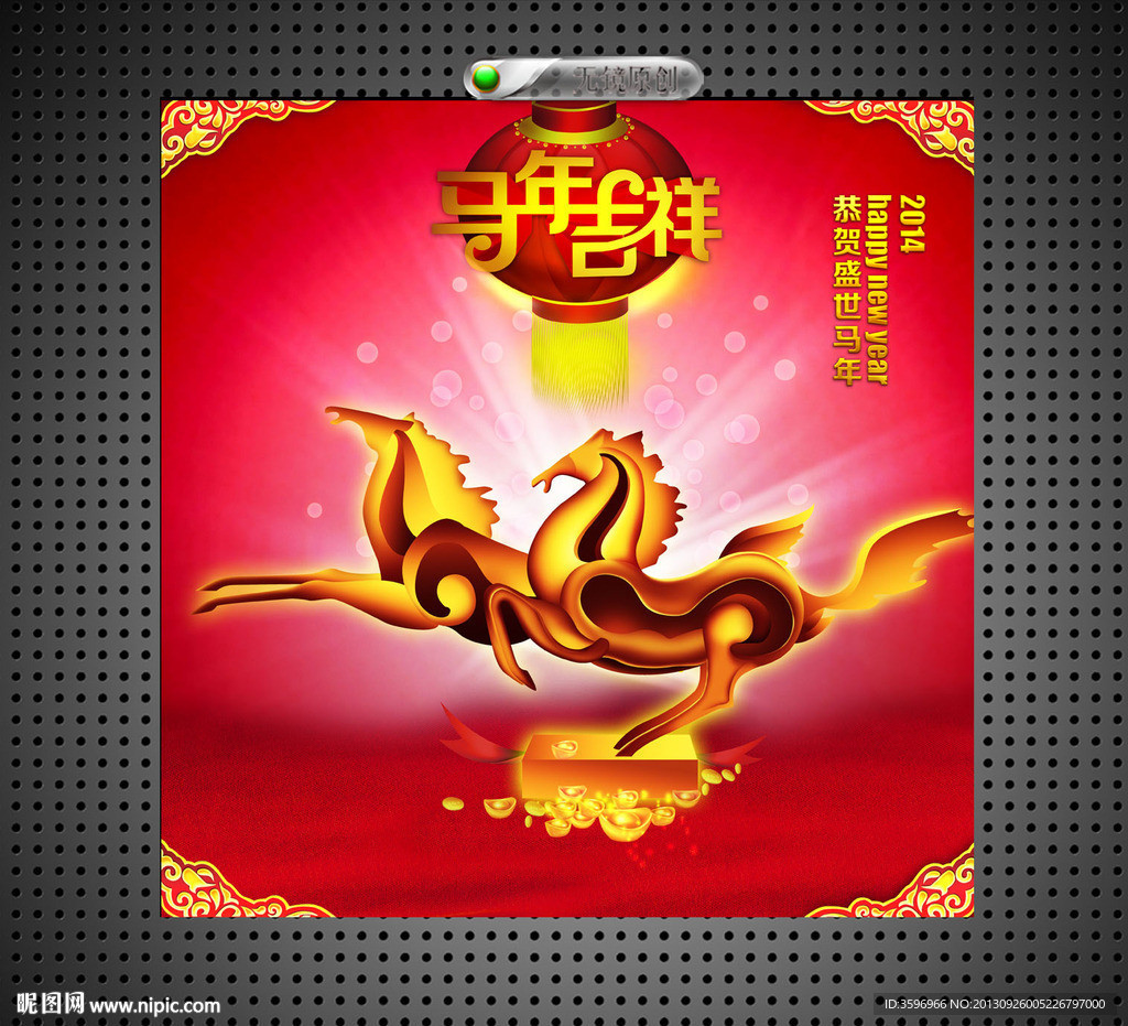 马年吉祥