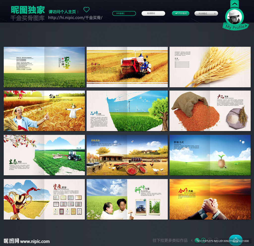 农业画册 农业 画册