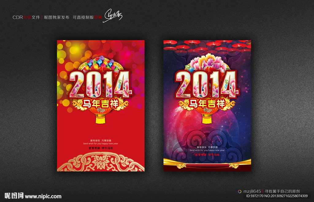 2014 马年吉祥