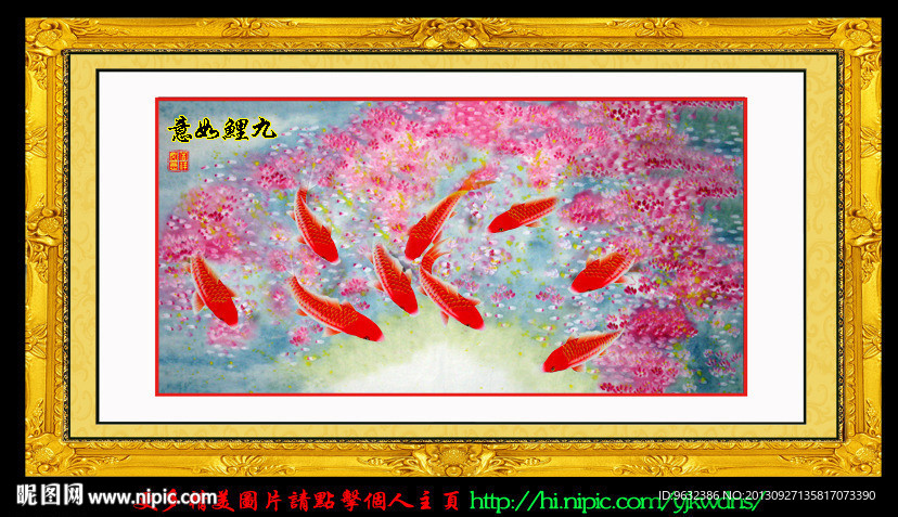 九鱼图 国画