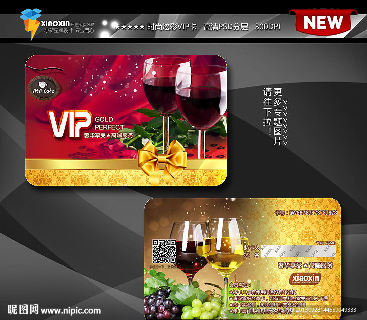 葡萄酒会员卡