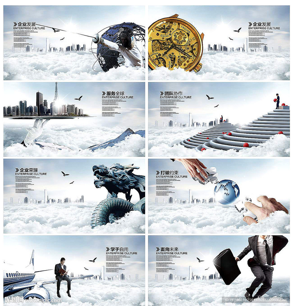 企业文化 文化展板