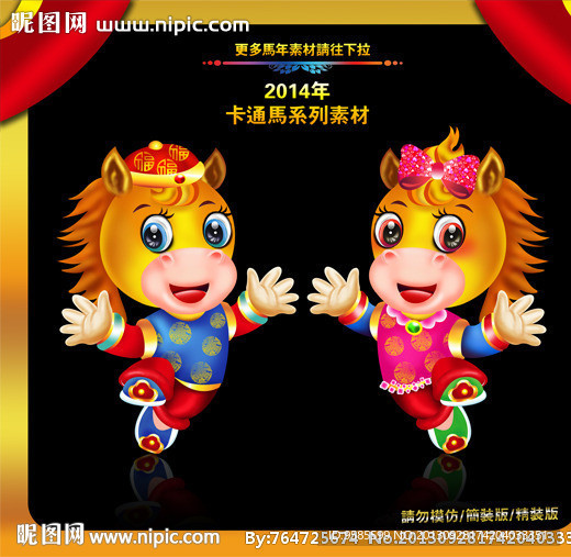 2014马年素材