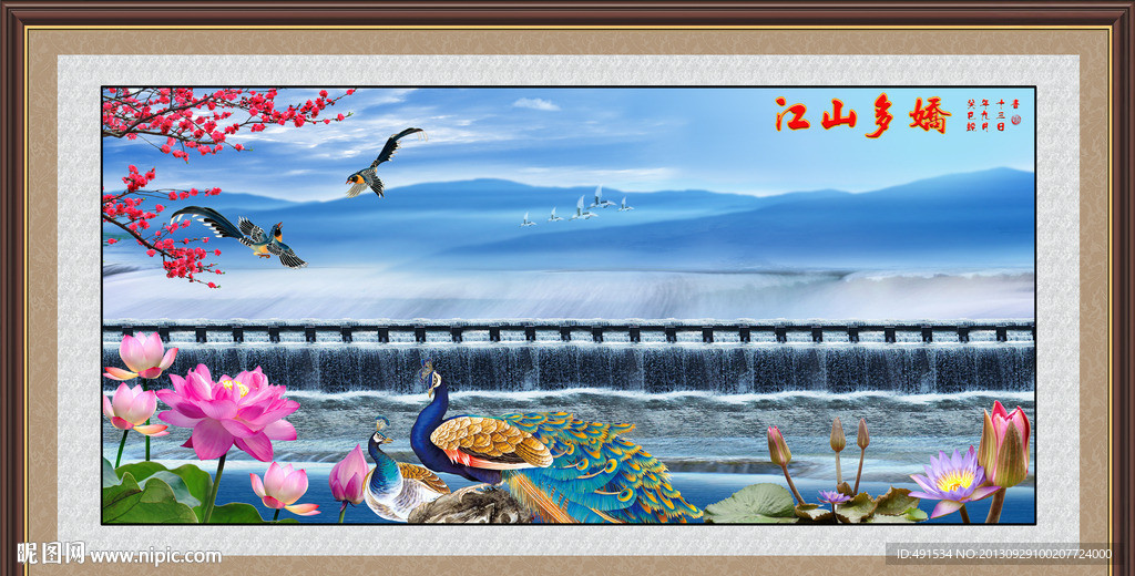 江山多娇 流水生财