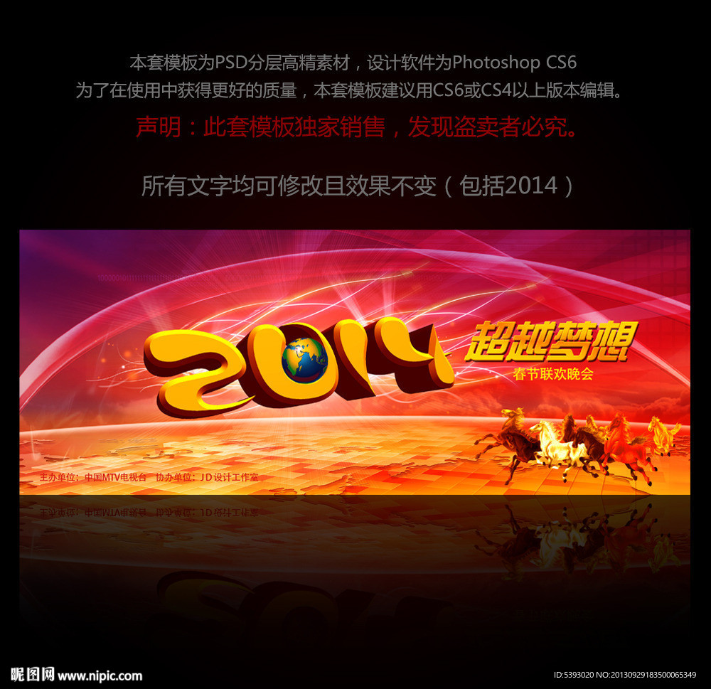 2014马年晚会背景