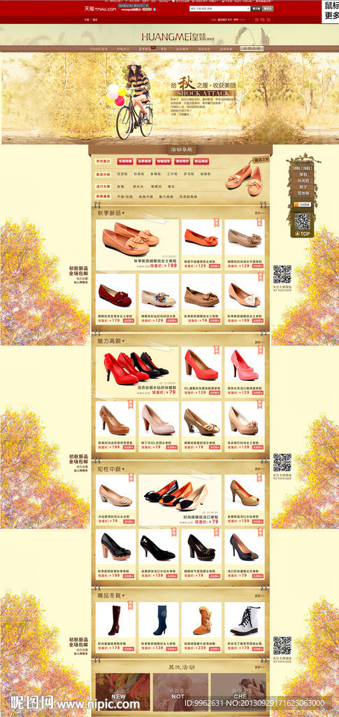 秋季女鞋装修（无代码