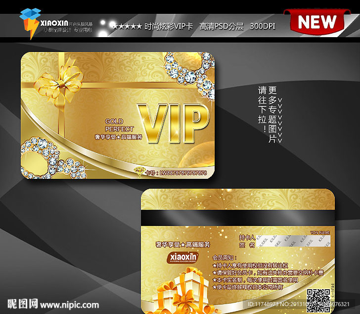 金卡 钻石会员卡