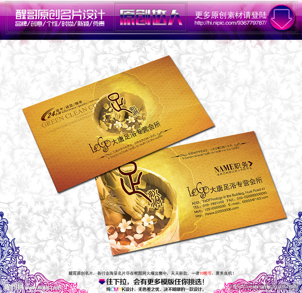 足浴 名片 足浴名片