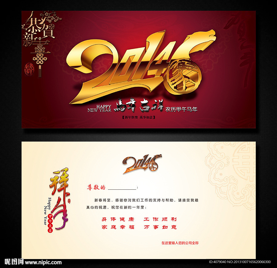 马年贺卡设计