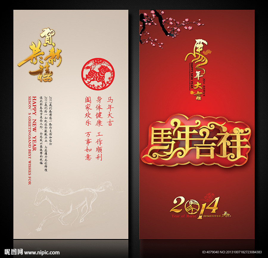 马年贺卡
