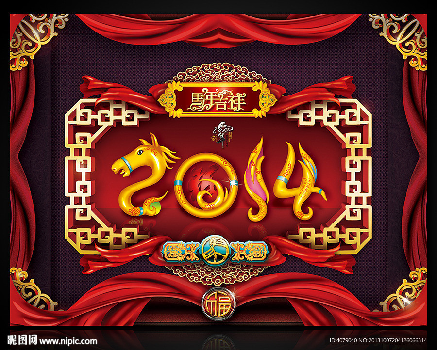 2014马年