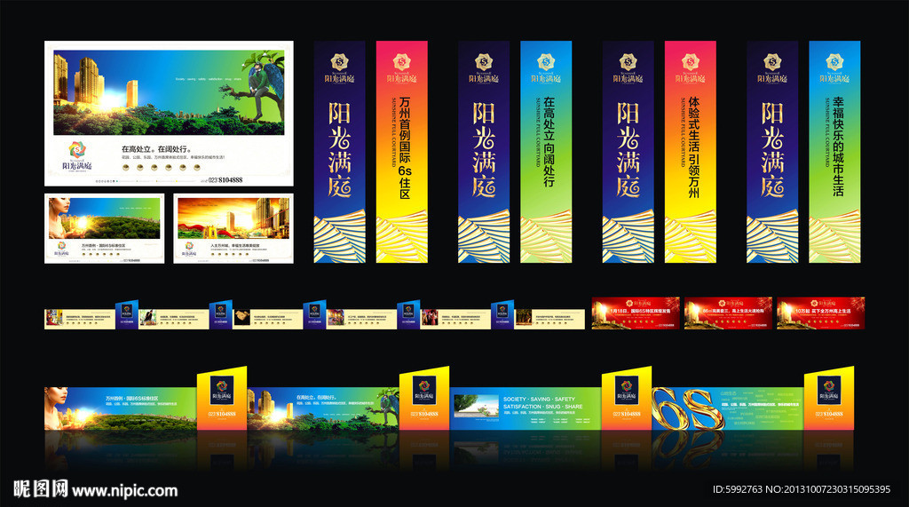 围墙 道旗 大牌