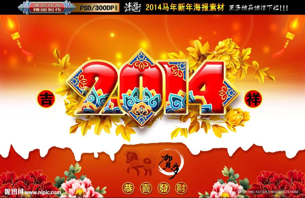 2014 马年 贺卡