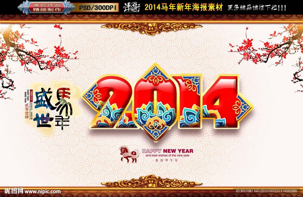 2014 马年 贺卡