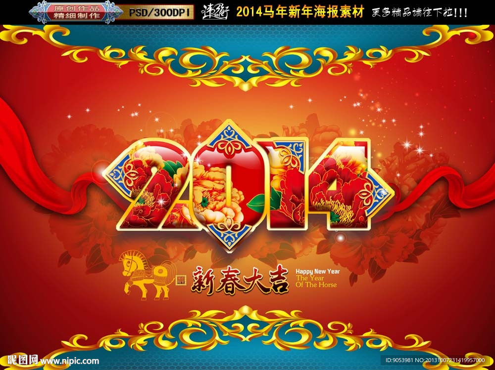 2014 马年 贺卡