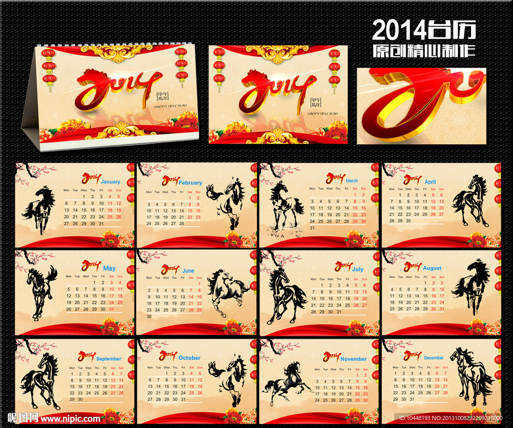 2014台历