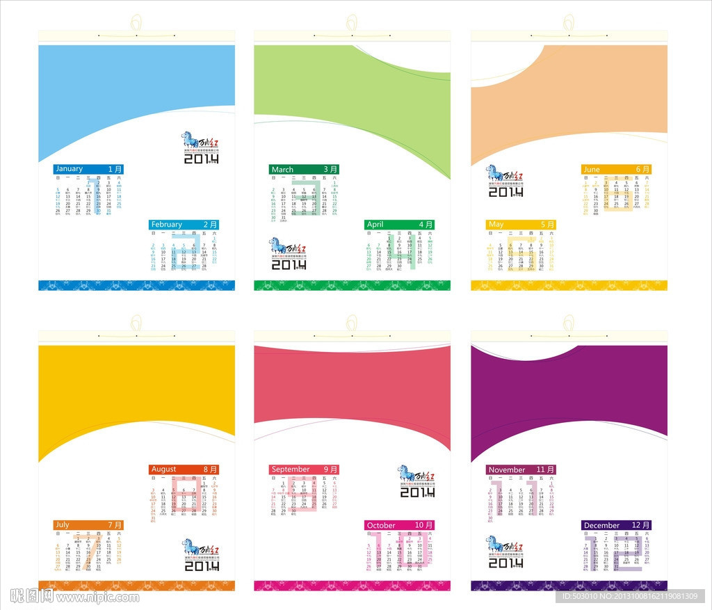 2014台历挂历