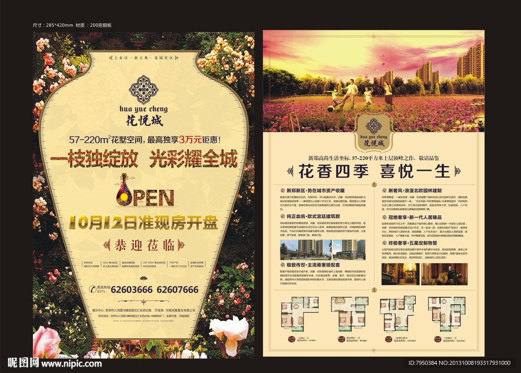 地产单页 开盘单页