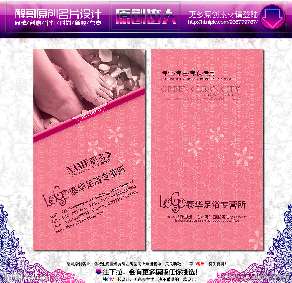 足浴 名片 足浴名片