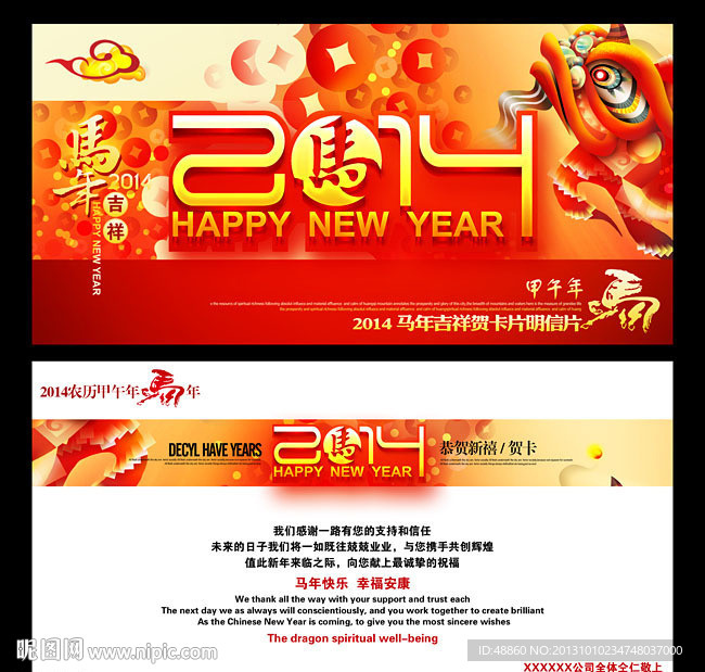 2014红色喜庆贺卡