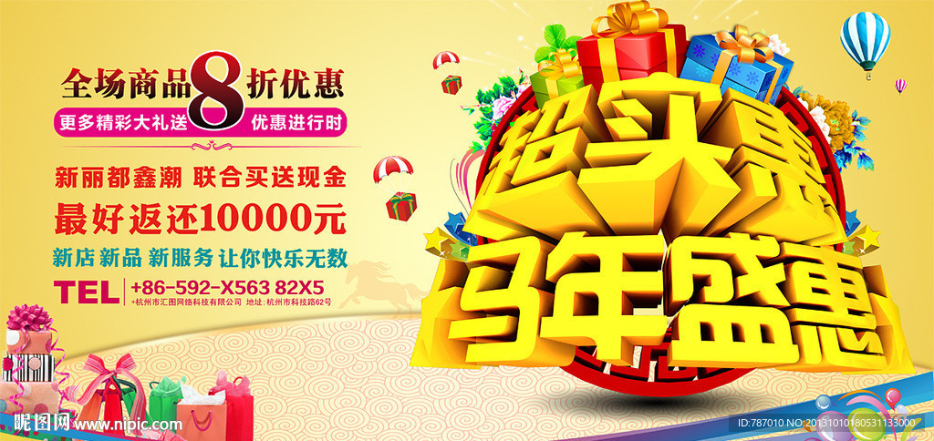 2014马年促销海报