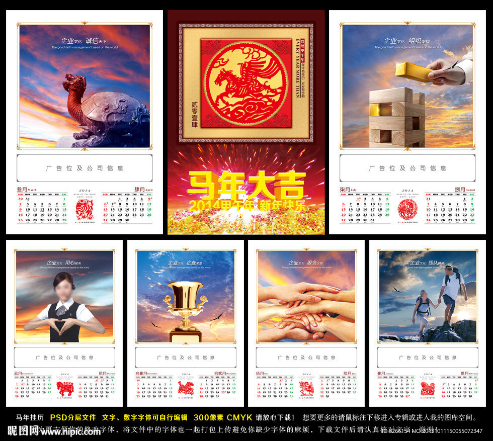 2014 2014年 2014挂历