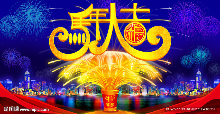 马年2014马年大吉