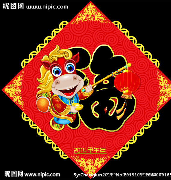 马年2014福字门画