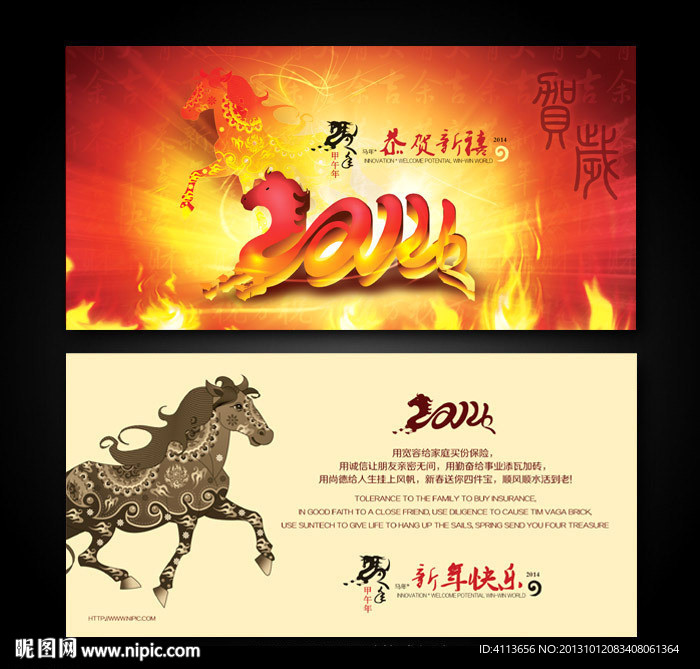 2014 马年 贺卡
