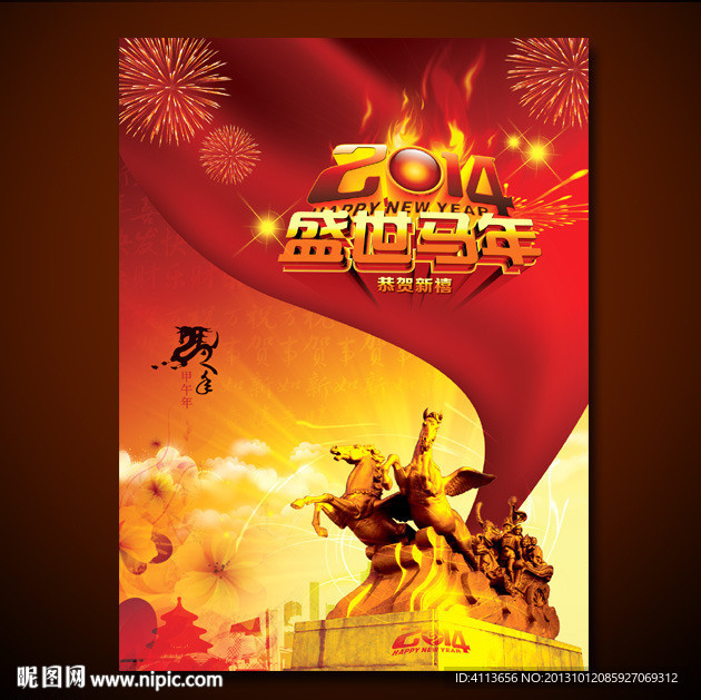 2014马年挂历封面