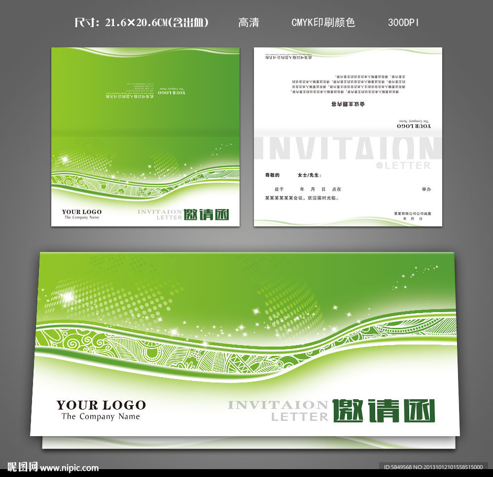 邀请函 环保邀请函