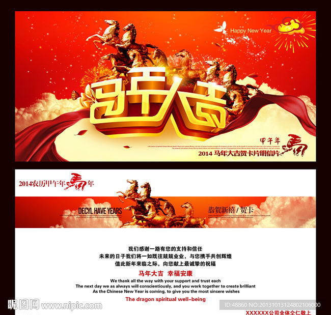 马年大吉贺卡名信片