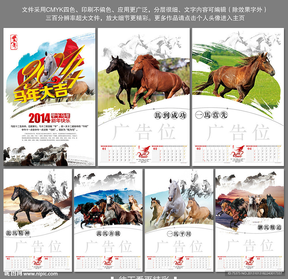 马年挂历