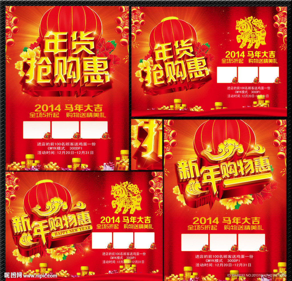 年货海报