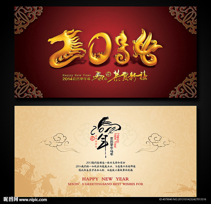 马年贺卡设计